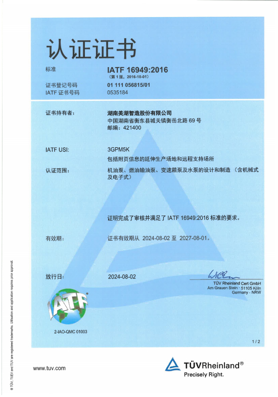 IATF16949中、英文認(rèn)證證書(shū)