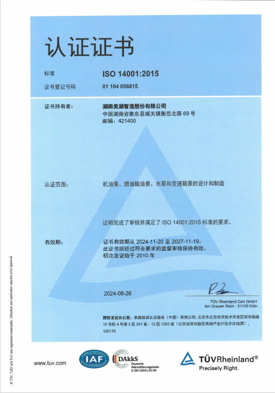 ISO14001 中、英文證書(shū)