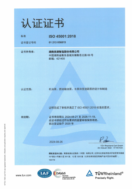 ISO45001 中、英文證書(shū)